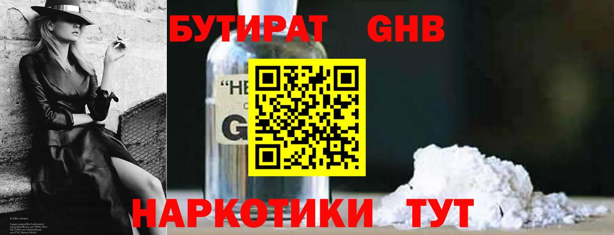 Бутират 1.4BDO Куйбышев