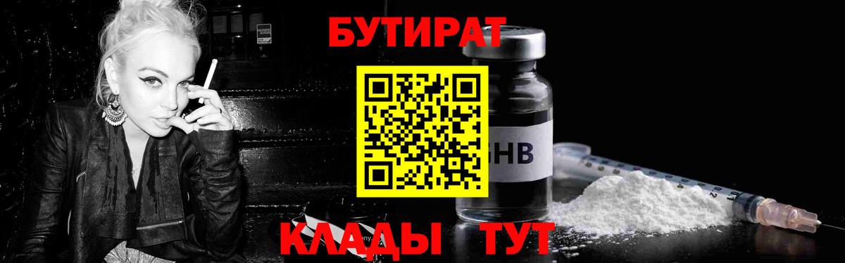 БУТИРАТ GHB  БУТИРАТ  Куйбышев  Вход с VPN 