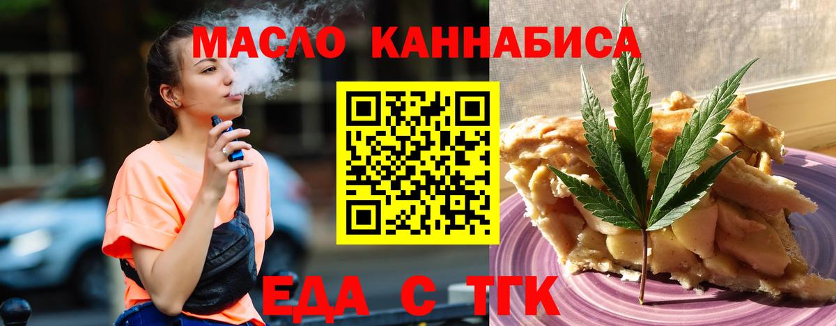 Еда ТГК марихуана  Вход с VPN  Куйбышев 