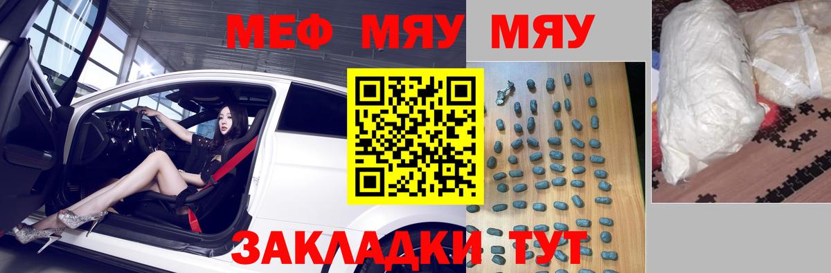 Мефедрон  Мефедрон кристаллы  Вход с VPN  Куйбышев 