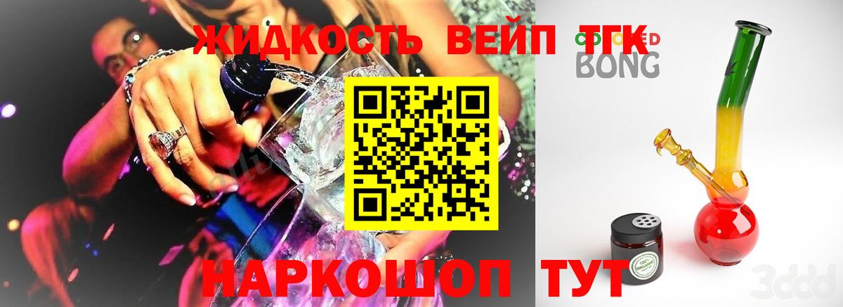 Дистиллят ТГК вейп Куйбышев